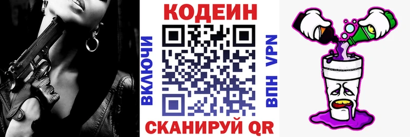 Кодеин Purple Drank наркотики Шахты